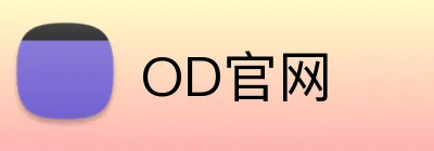 OD官网 logo
